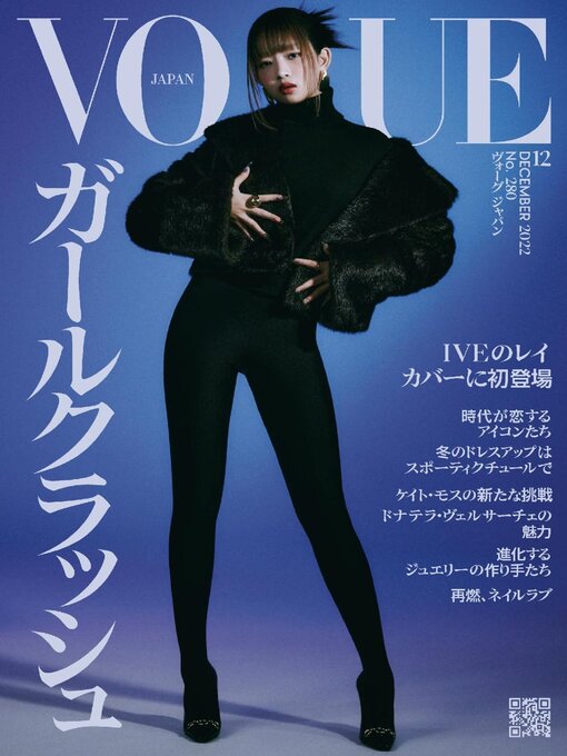 雑誌 - VOGUE JAPAN - Fukuyama City Library - OverDrive